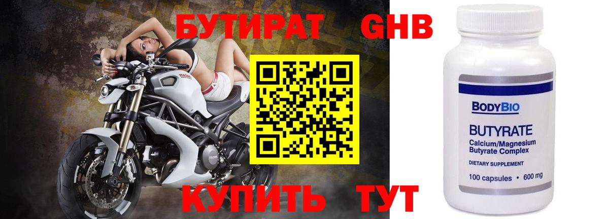 БУТИРАТ оксибутират  Вход с VPN  Богородск 