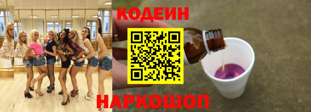 Кодеиновый сироп Lean Purple Drank  Вход с VPN  Кодеиновый сироп Lean напиток Lean (лин)  Богородск 