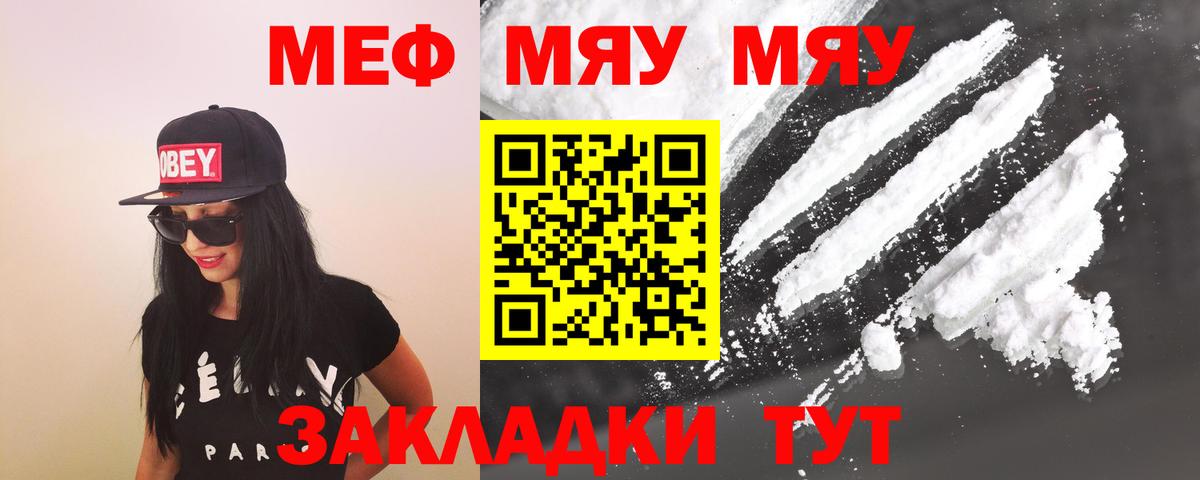 дарнет шоп  МЯУ-МЯУ  Вход с VPN  Богородск  МЕФ мяу мяу  Меф VHQ 