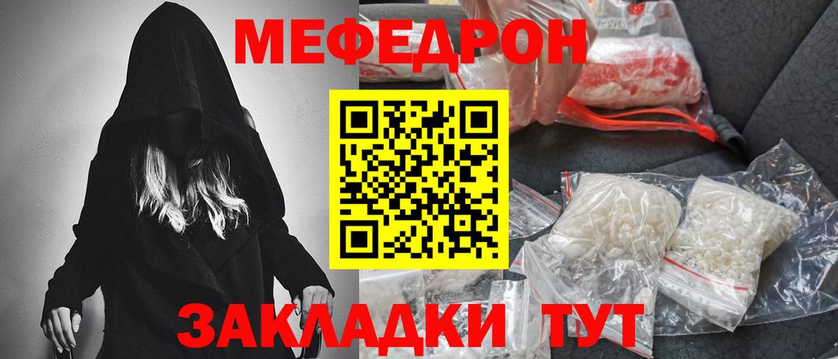 Мефедрон кристаллы Богородск